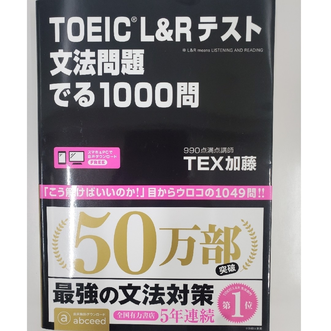 ＴＯＥＩＣ　Ｌ＆Ｒテスト文法問題でる１０００問 エンタメ/ホビーの本(語学/参考書)の商品写真