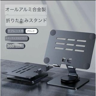 ✨新品未使用✨　デスク用タブレットスタンドホルダー　折りたたみ式　ブラック(その他)