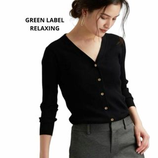 ユナイテッドアローズグリーンレーベルリラクシング(UNITED ARROWS green label relaxing)のグリーンレーベル　リラクシング　カーディガン　Vネック　ブラック　メタルボタン(カーディガン)