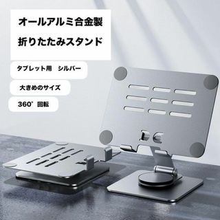 ✨新品未使用✨　デスク用タブレットスタンドホルダー　折りたたみ式　シルバー(その他)