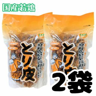 沖縄 【とり皮  2袋】セット お菓子 おつまみ おやつ(菓子/デザート)