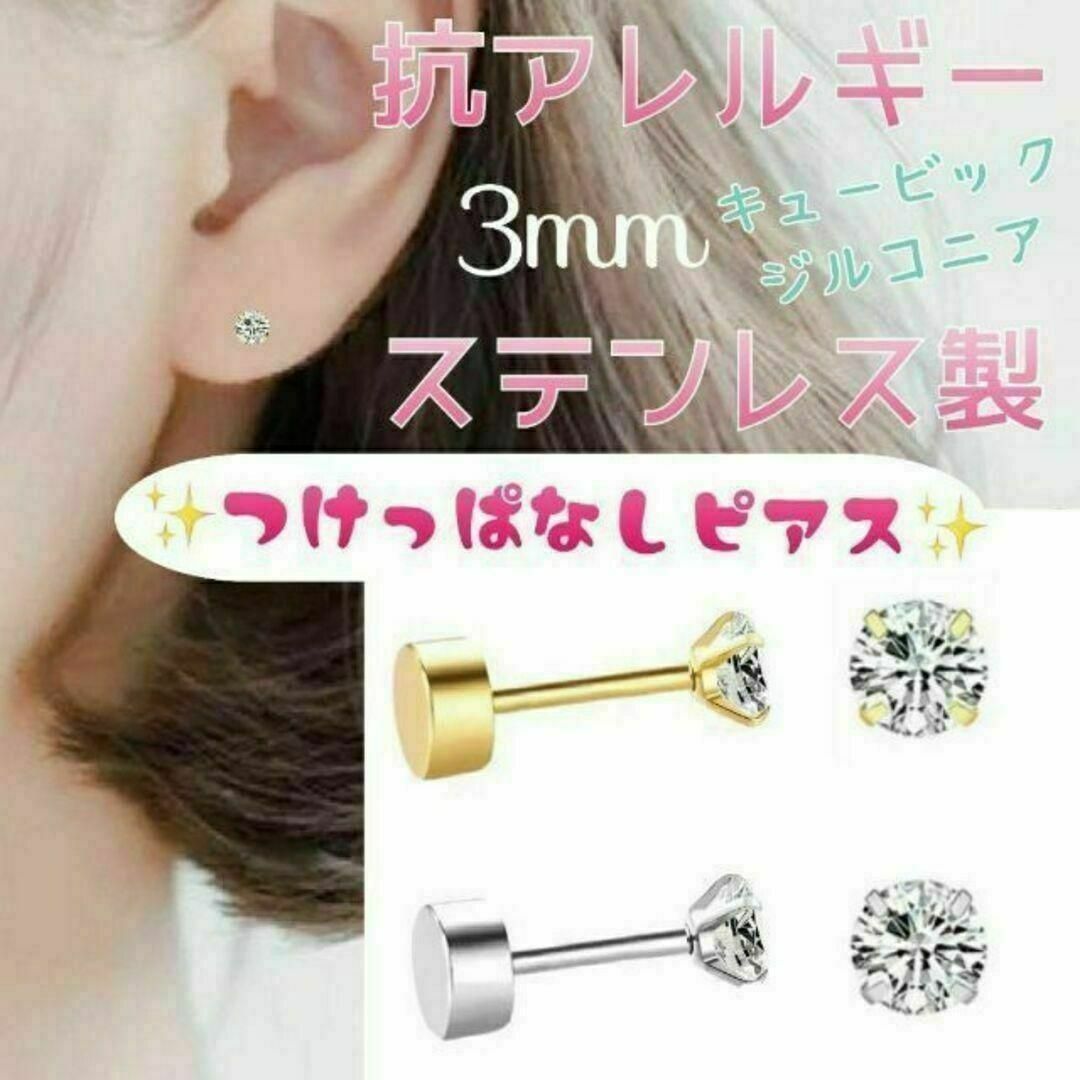 【アレルギー対応】ステンレス✨つけっぱなしピアス キュービック 8mm_A4 レディースのアクセサリー(ピアス)の商品写真