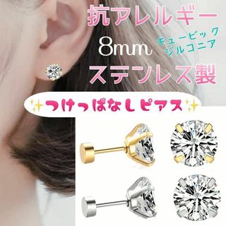 【アレルギー対応】ステンレス✨つけっぱなしピアス キュービック 8mm_A4(ピアス)