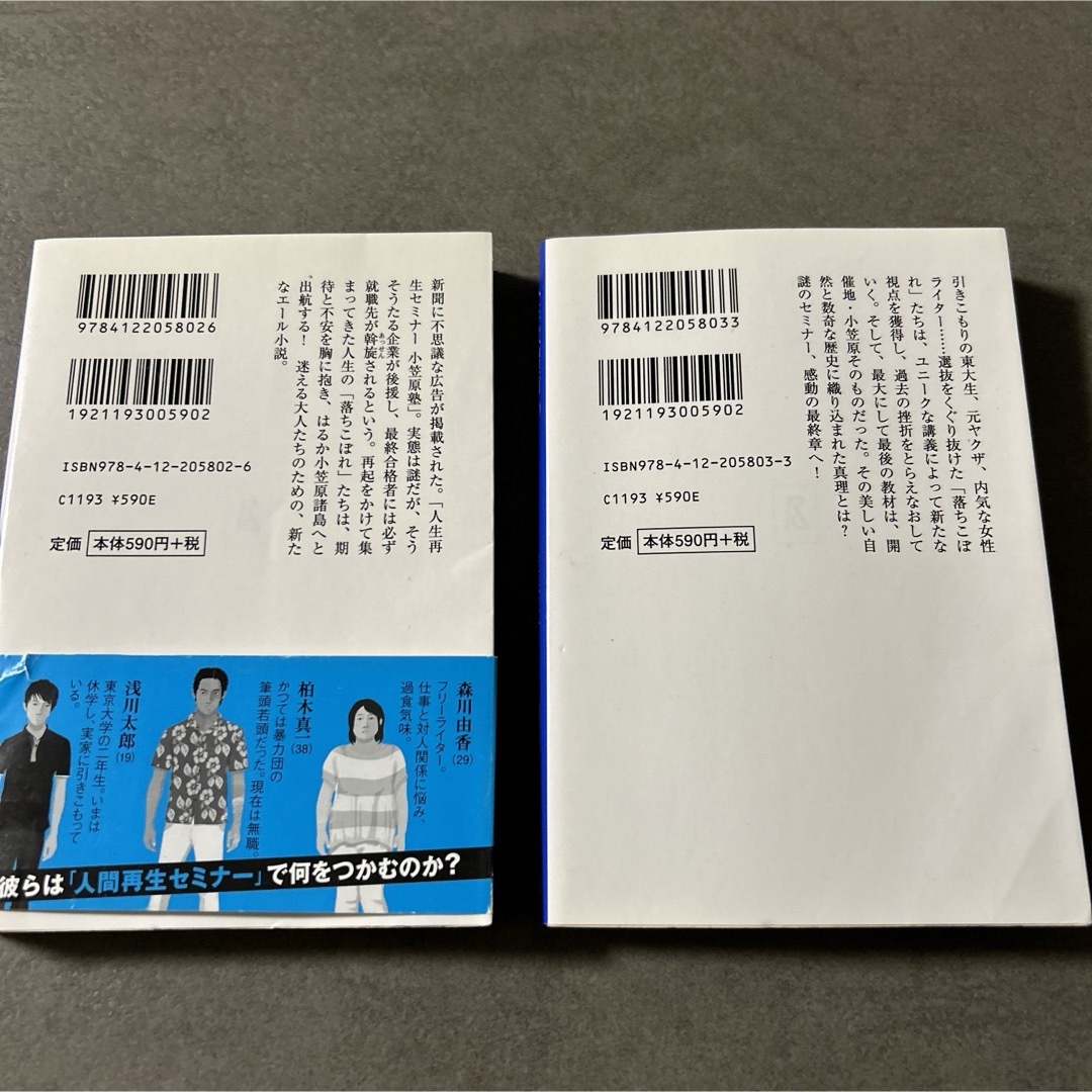 垣根涼介　「人生教習所」上下巻の２冊セット エンタメ/ホビーの本(文学/小説)の商品写真