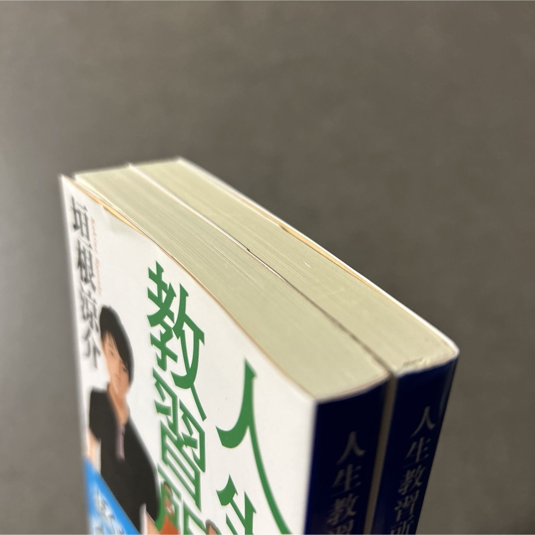 垣根涼介　「人生教習所」上下巻の２冊セット エンタメ/ホビーの本(文学/小説)の商品写真