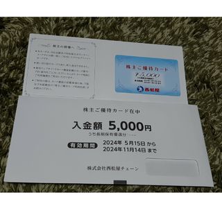 ニシマツヤ(西松屋)の西松屋　株主優待　5000円分(その他)