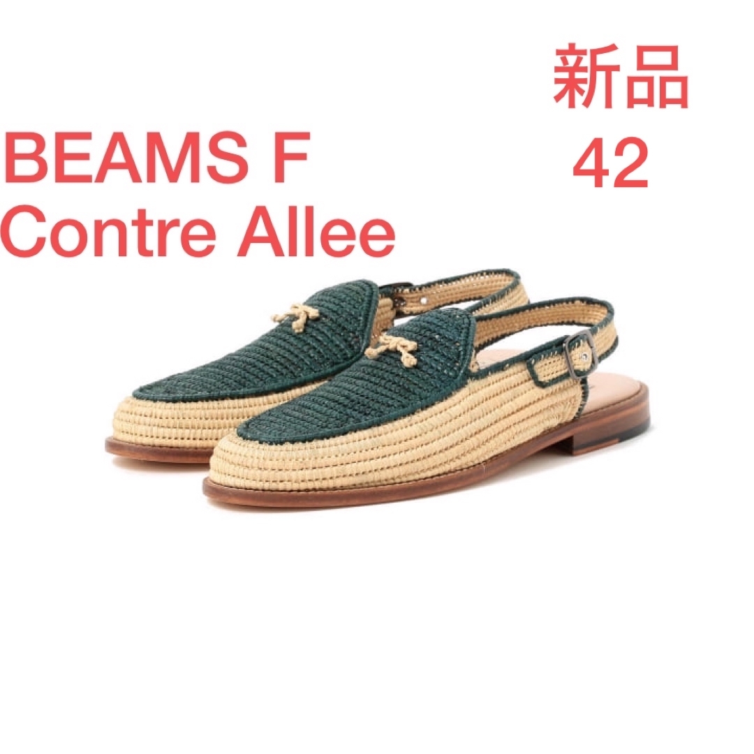 BEAMS F(ビームスエフ)の新品　ビームス別注　Contre Alleeコントレアリー　サンダルハンドメイド メンズの靴/シューズ(サンダル)の商品写真