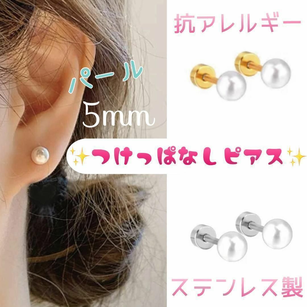 【アレルギー対応】ステンレス✨つけっぱなしピアス キュービック 5mm_H6 レディースのアクセサリー(ピアス)の商品写真