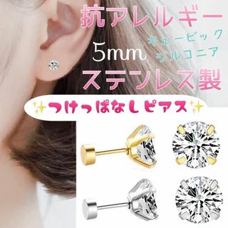 【アレルギー対応】ステンレス✨つけっぱなしピアス キュービック 5mm_H6(ピアス)