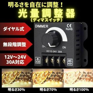 LED ディマースイッチ コントローラー ライト 調光器 車内用 減光 明るさ(その他)