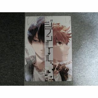 ハイキュー!!■48p■ジブンルール/影日■たまご屋/越アンコ(ボーイズラブ(BL))