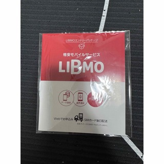 LIBMO エントリーパッケージ(その他)