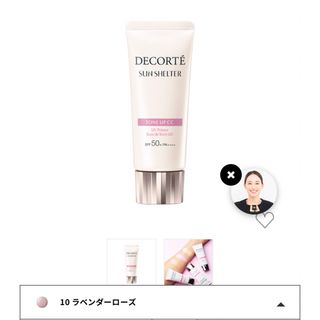 コスメデコルテ(COSME DECORTE)のコスメデコルテ COSME DECORTE サンシェルター トーンアップCC #(化粧下地)