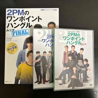 2PMの　ワンポイントハングル