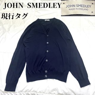 JOHN SMEDLEY - 【美品　現行】ジョンスメドレー　カーディガン　シーアイランドコットン　シェル