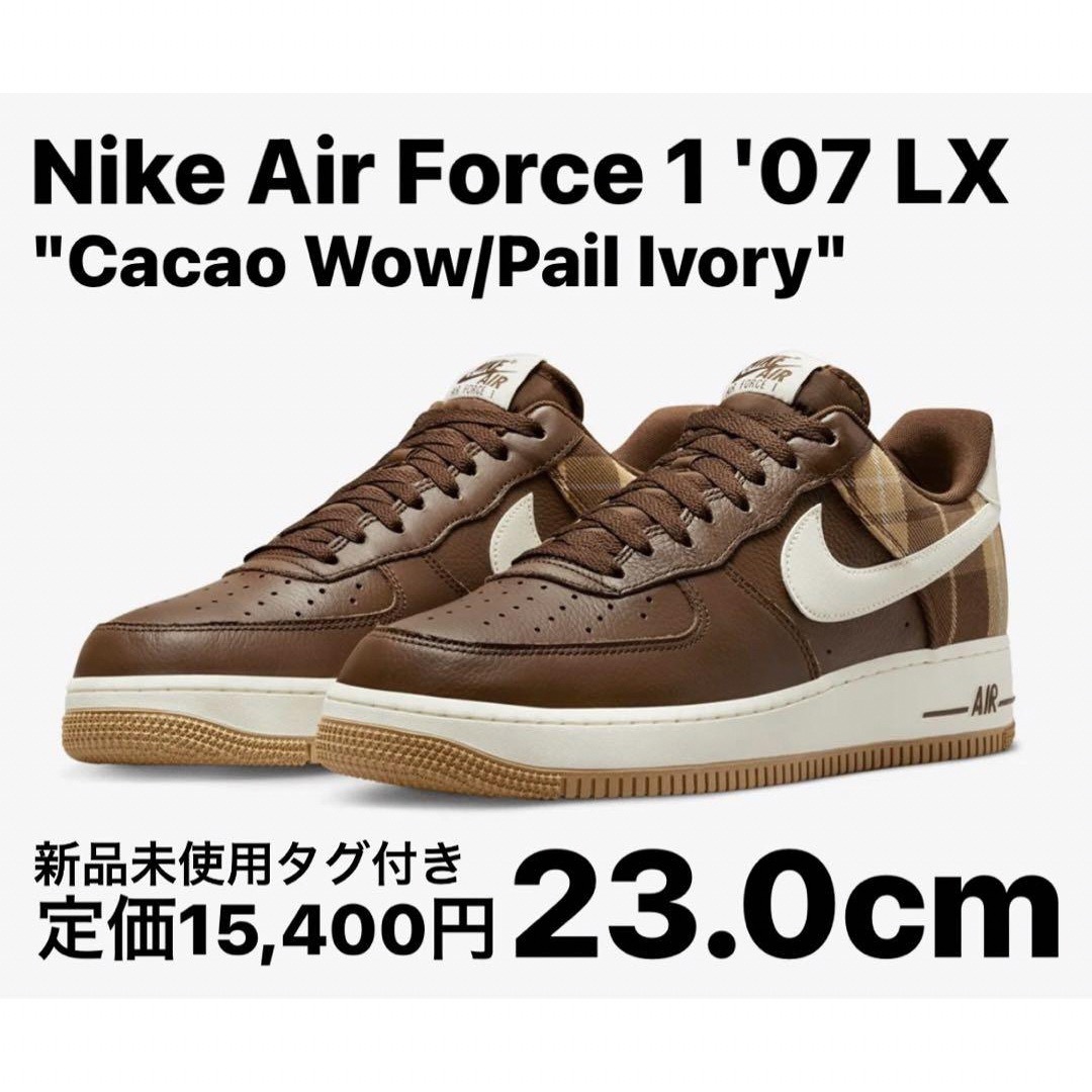 NIKE(ナイキ)のナイキ エアフォース 1 '07 LX カカオワオ/ペール アイボリー 23.0 レディースの靴/シューズ(スニーカー)の商品写真