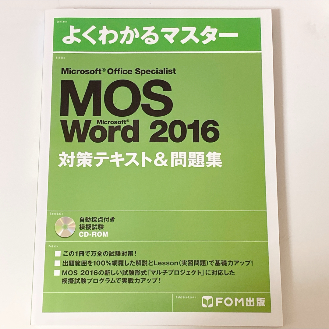 Microsoft Office Specialist Word 2016 エンタメ/ホビーの本(資格/検定)の商品写真