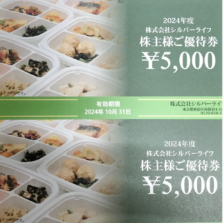 シルバーライフ　株主優待券　10000円分(フード/ドリンク券)