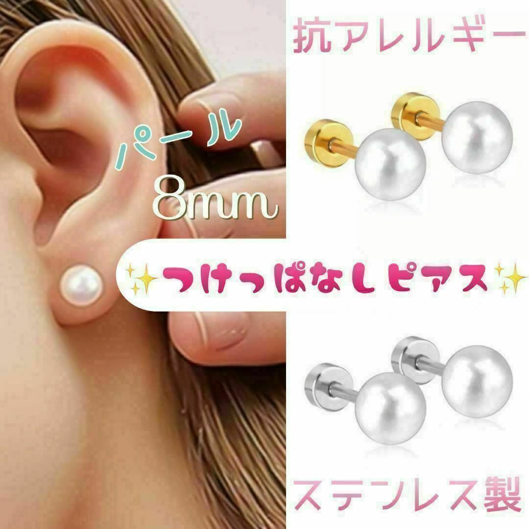 【アレルギー対応】ステンレス✨つけっぱなしピアス パール 5mm_C2 レディースのアクセサリー(ピアス)の商品写真