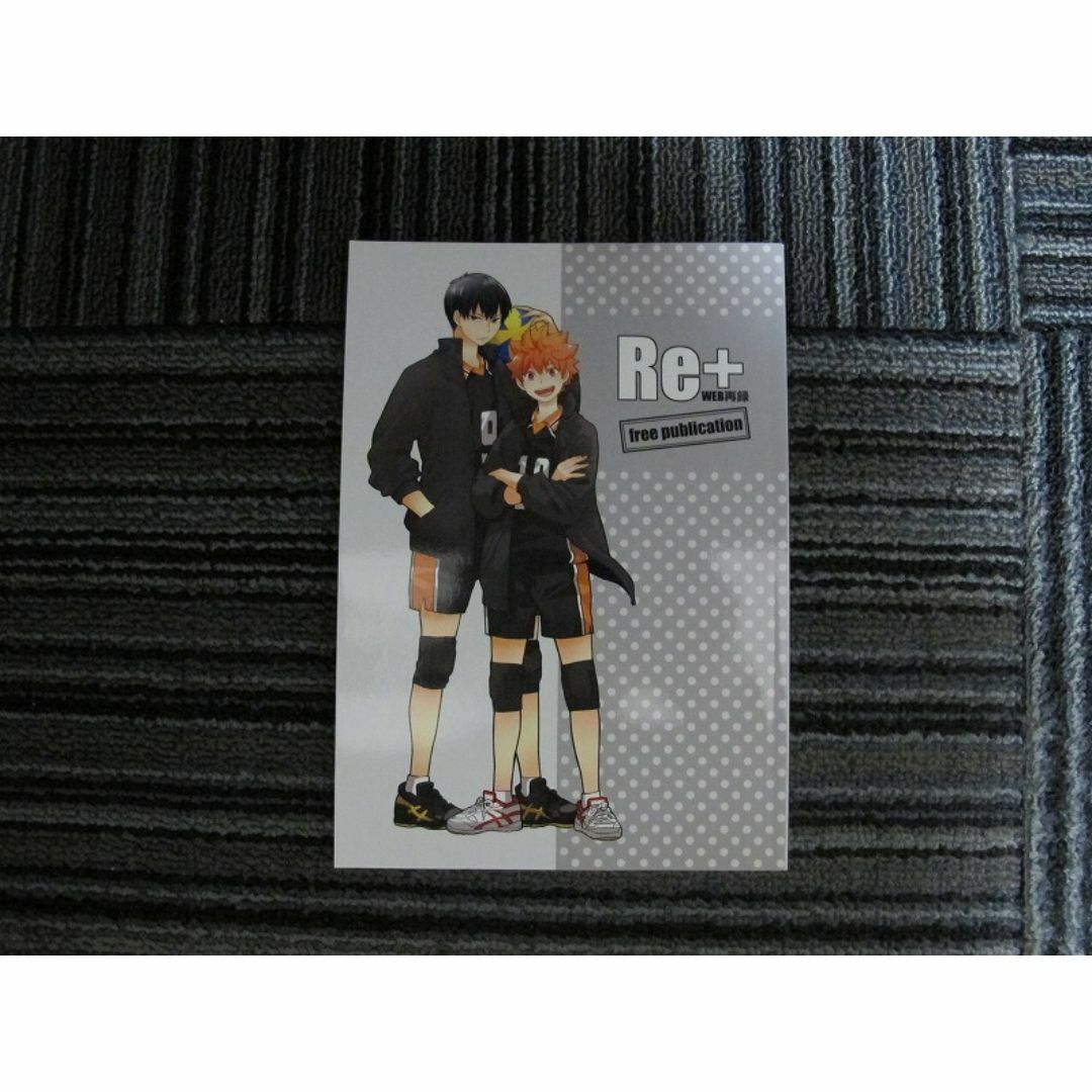 ハイキュー!!■Re+/影日■たまご屋 エンタメ/ホビーの同人誌(ボーイズラブ(BL))の商品写真