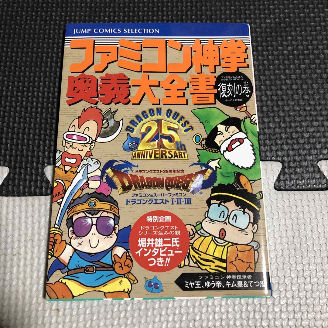 ファミコン神拳奥義大全書 エンタメ/ホビーの本(趣味/スポーツ/実用)の商品写真