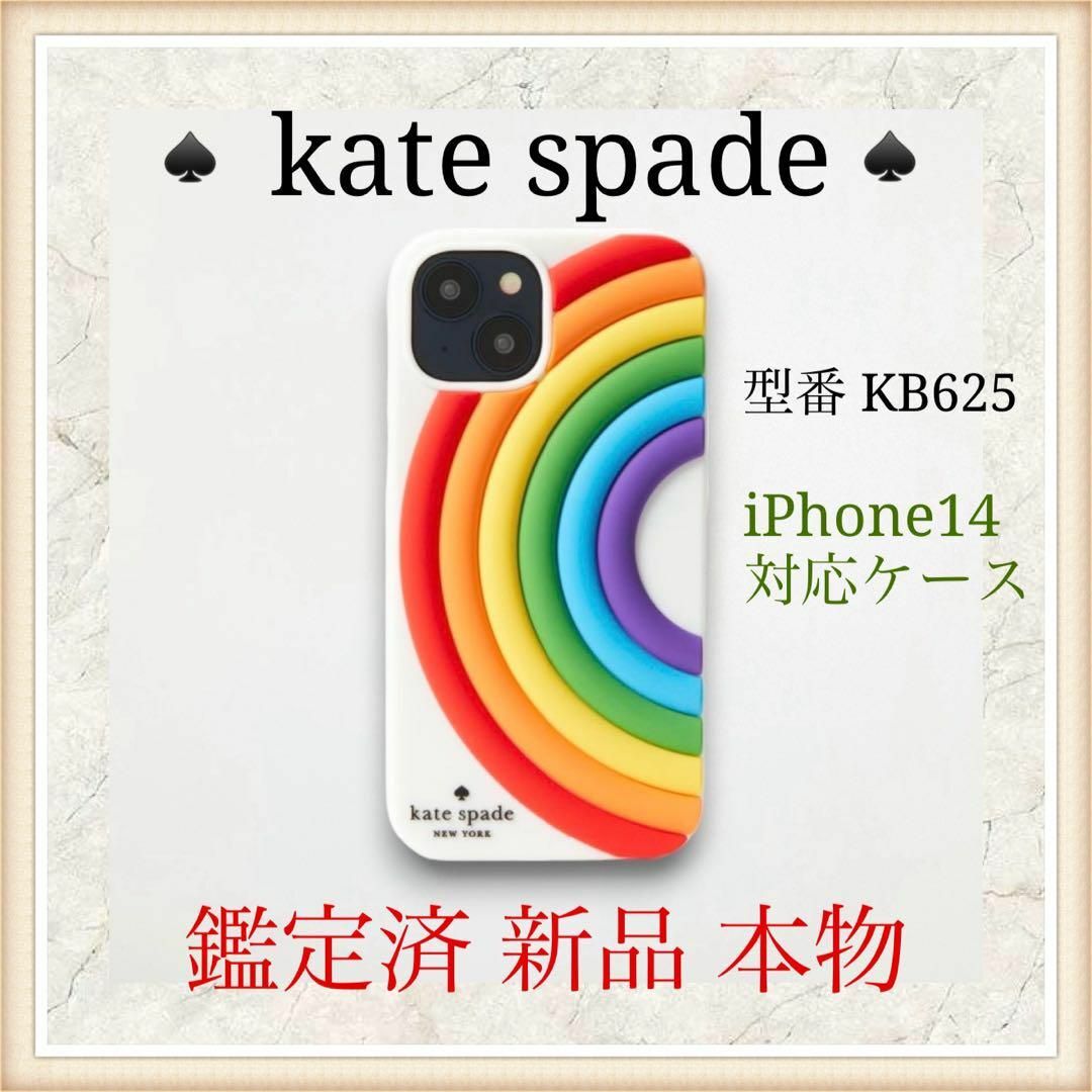 Michael Kors(マイケルコース)の【新品 鑑定済】 katespade  iPhone14ケース KB625 スマホ/家電/カメラのスマホアクセサリー(iPhoneケース)の商品写真