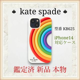 Michael Kors - 【新品 鑑定済】 katespade  iPhone14ケース KB625