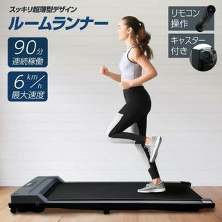 ルームランナー ウォーキングマシン ランニングマシーン 家庭用 電動 2071(トレーニング用品)