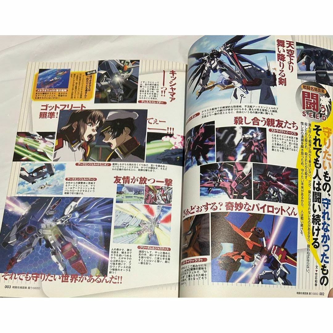 別冊宝島 僕たちの好きなガンダムSEED 全エピソード徹底解析 エンタメ/ホビーの本(アート/エンタメ)の商品写真