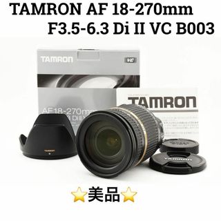 タムロン(TAMRON)のTAMRON AF18-270mm f3.5-6.3 Di Ⅱ VC B003(レンズ(ズーム))