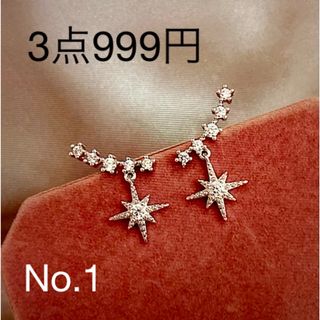 ピアス3点999円 2点700円　ジルコニア風　韓国(ピアス)