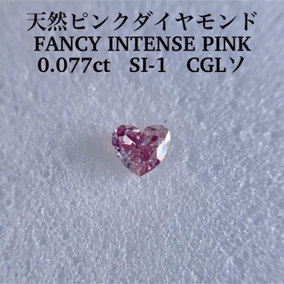 0.077ct SI-1 天然ピンクダイヤFANCY INTENSE PINK