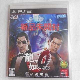 プレイステーション3(PlayStation3)の【新品】PS3 龍が如く0 誓いの場所 Playstation3(家庭用ゲームソフト)