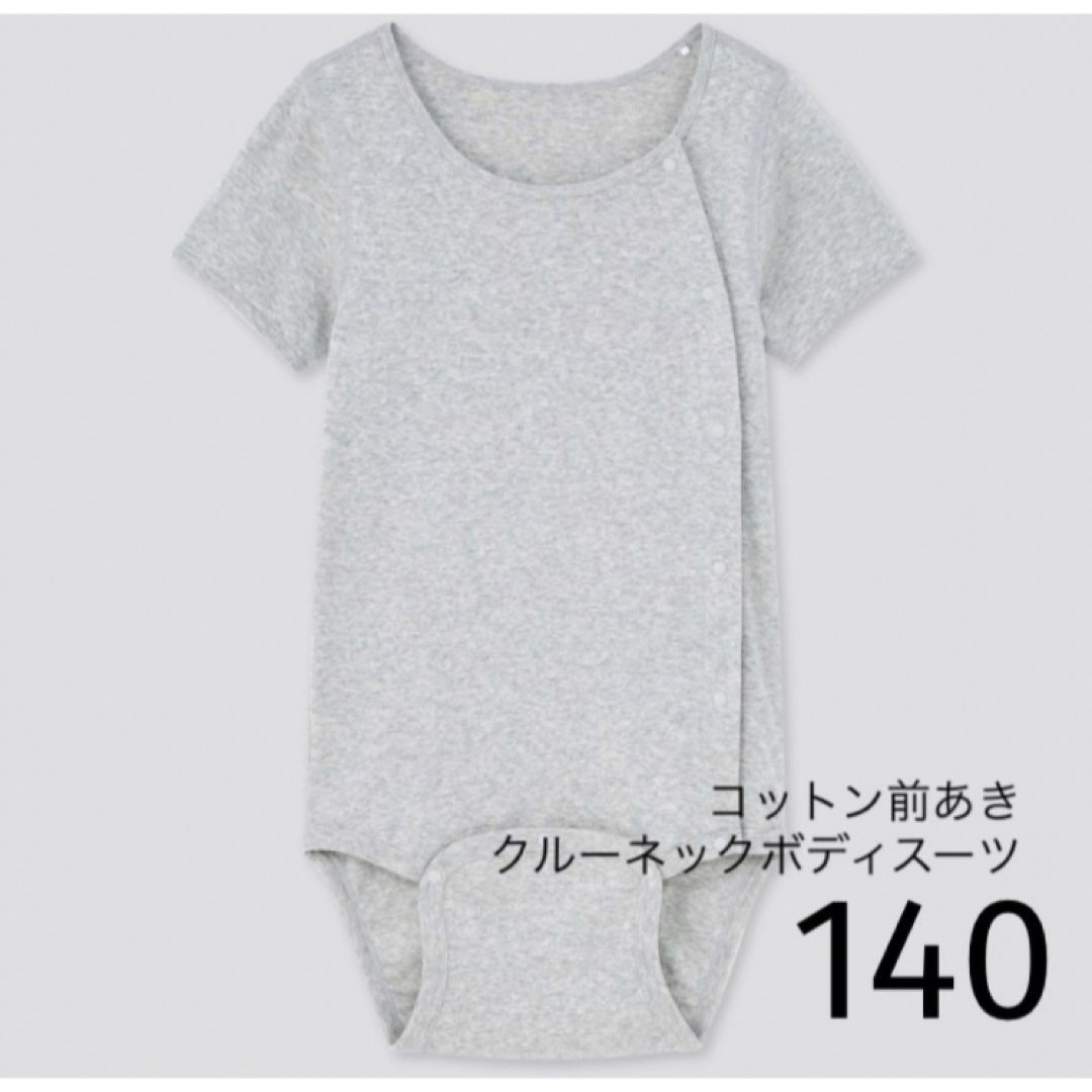 UNIQLO(ユニクロ)のUNIQLO コットン前あきクルーネックボディスーツ（半袖）140 キッズ/ベビー/マタニティのキッズ服女の子用(90cm~)(下着)の商品写真