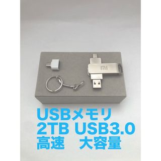 Xiaomi - 【ラスト1点】2TB USB3.0 Type-C  フラッシュメモリ 写真　動画