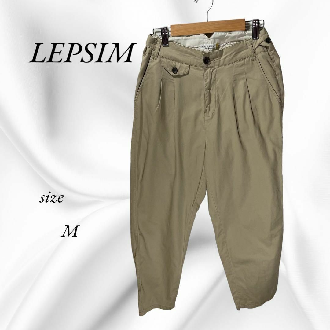 LEPSIM(レプシィム)のレディース　LEPSIM カジュアルパンツ　チノパン　ベージュ　普段着　M レディースのパンツ(カジュアルパンツ)の商品写真