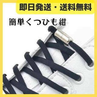 結ばない靴紐 カプセルロック式 ネイビー×シルバー 伸びる靴紐 シューレース(その他)