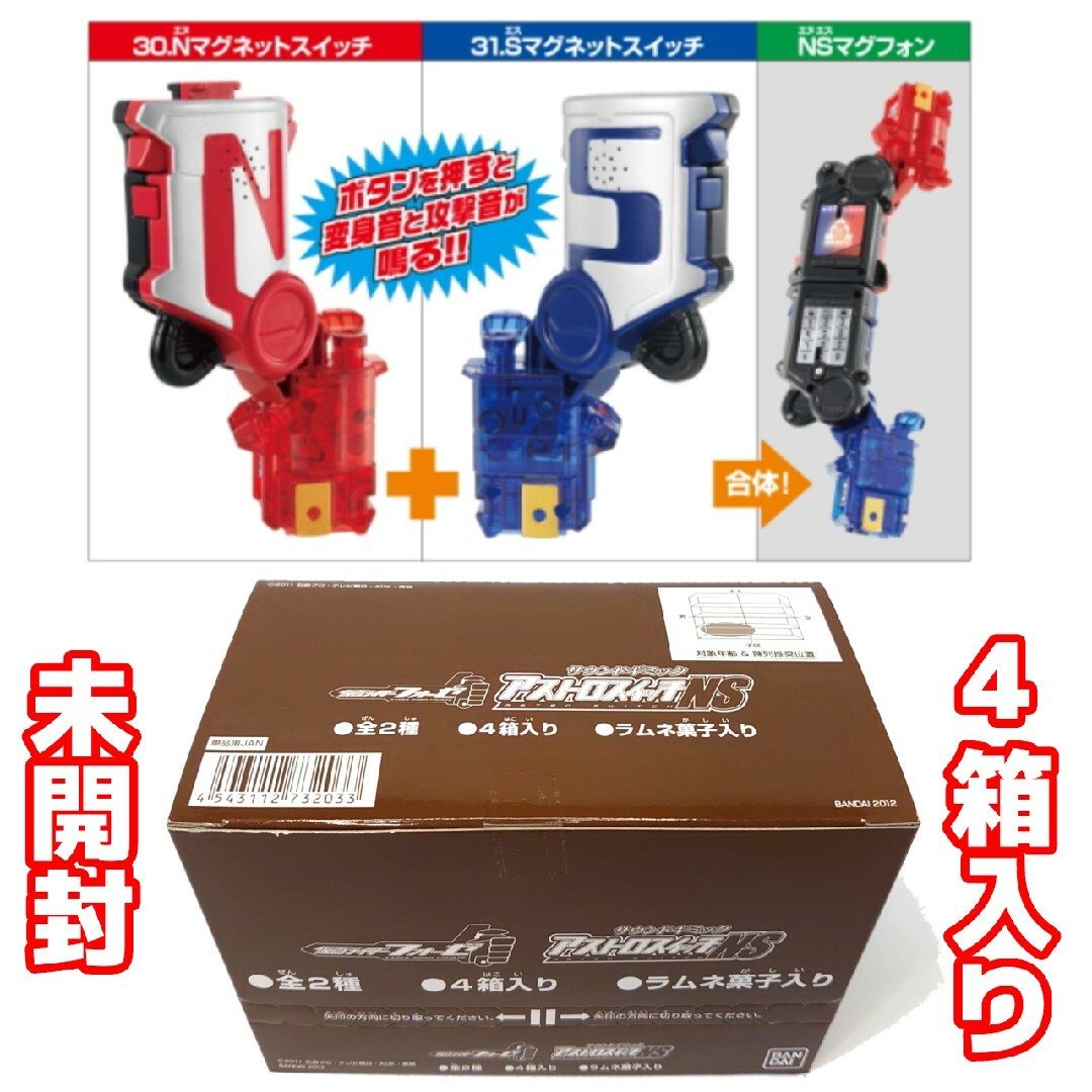 BANDAI(バンダイ)の未開封品 大量セット 仮面ライダーフォーゼ カバン& アストロスイッチセット キッズ/ベビー/マタニティのおもちゃ(その他)の商品写真