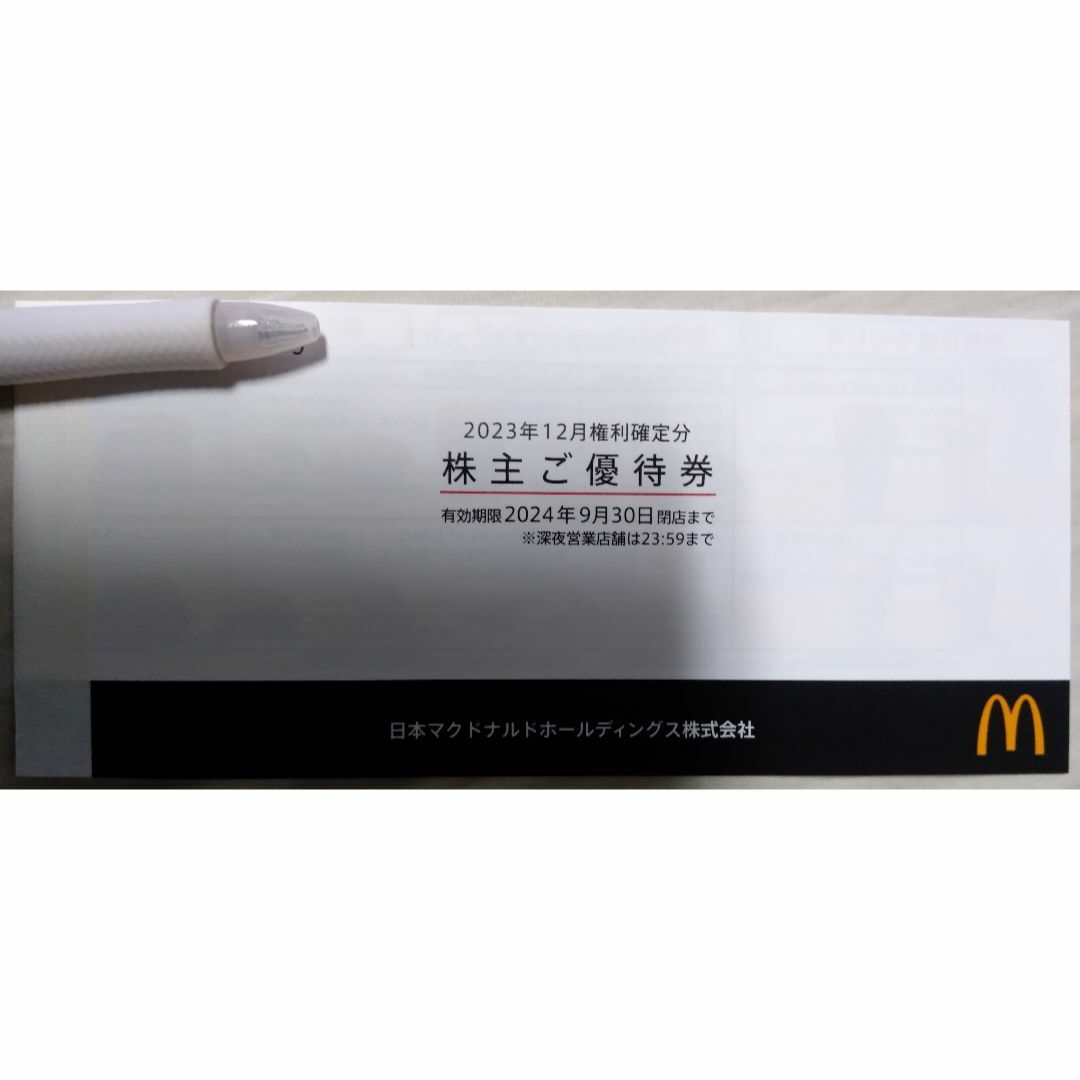 マクドナルド 株主優待券 チケットの優待券/割引券(フード/ドリンク券)の商品写真