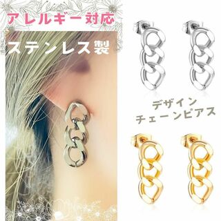 【再入荷♪】アレルギー対応 ✨ステンレス ✦ デザインチェーン メタルピアス_Ⅴ(ピアス)