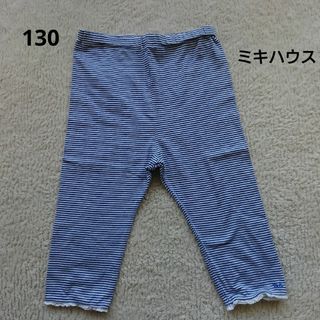 ミキハウス(mikihouse)の130  ミキハウス  ボーダー レギンス スパッツ(パンツ/スパッツ)