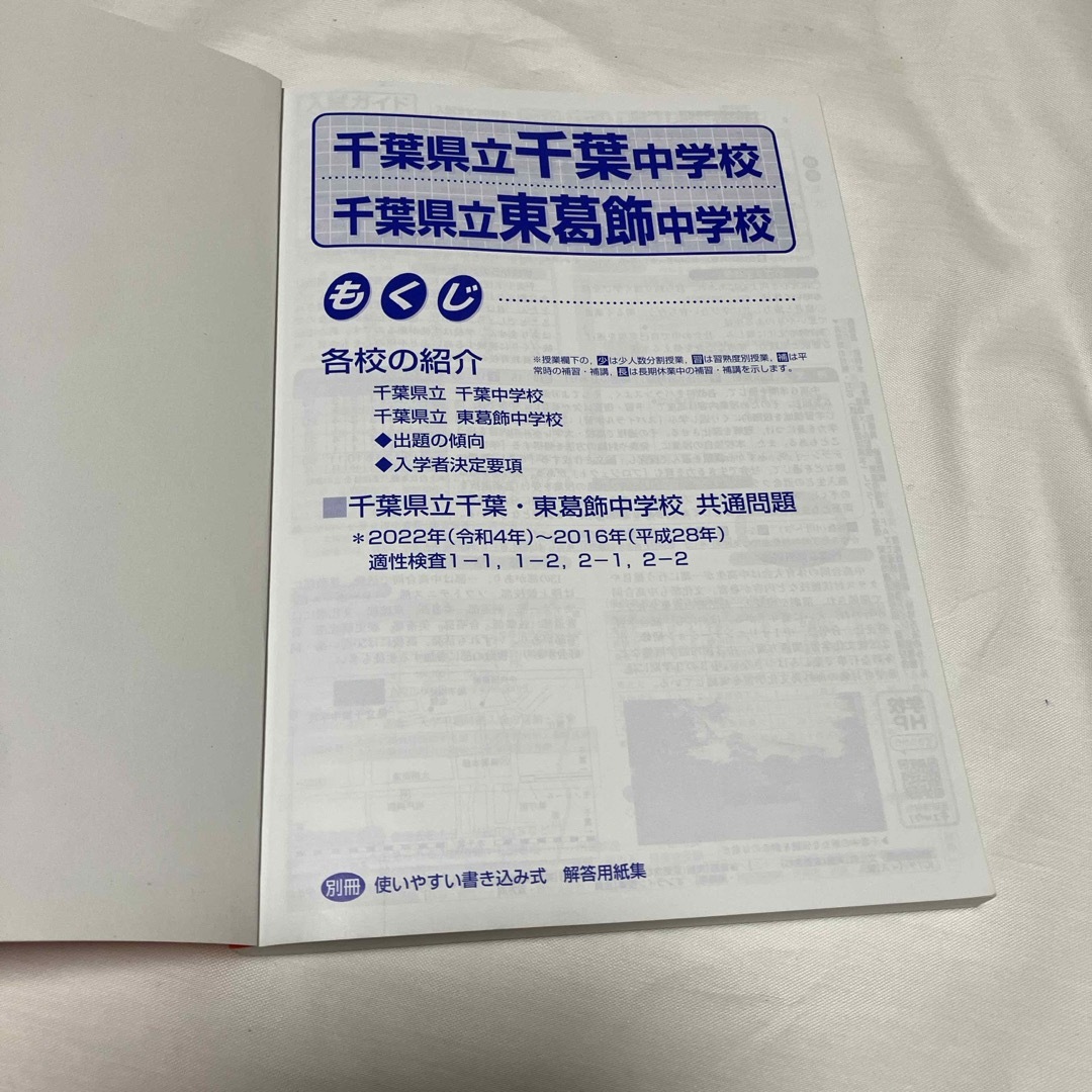 千葉県立千葉中学校・千葉県立東葛飾中学校 エンタメ/ホビーの本(語学/参考書)の商品写真