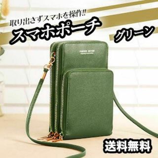 【再入荷】スマホ ポーチ ショルダーバッグ 多機能 一体型 肩掛け お財布 緑(ショルダーバッグ)