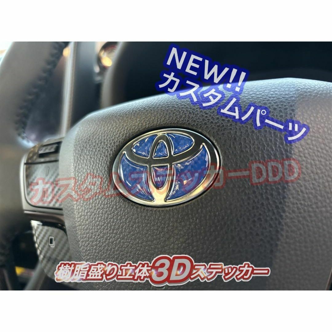 トヨタ(トヨタ)の004プリウス60系ステアリングエンブレム樹脂盛5Dカーボン調ブルー青ハンドル 自動車/バイクの自動車(車種別パーツ)の商品写真