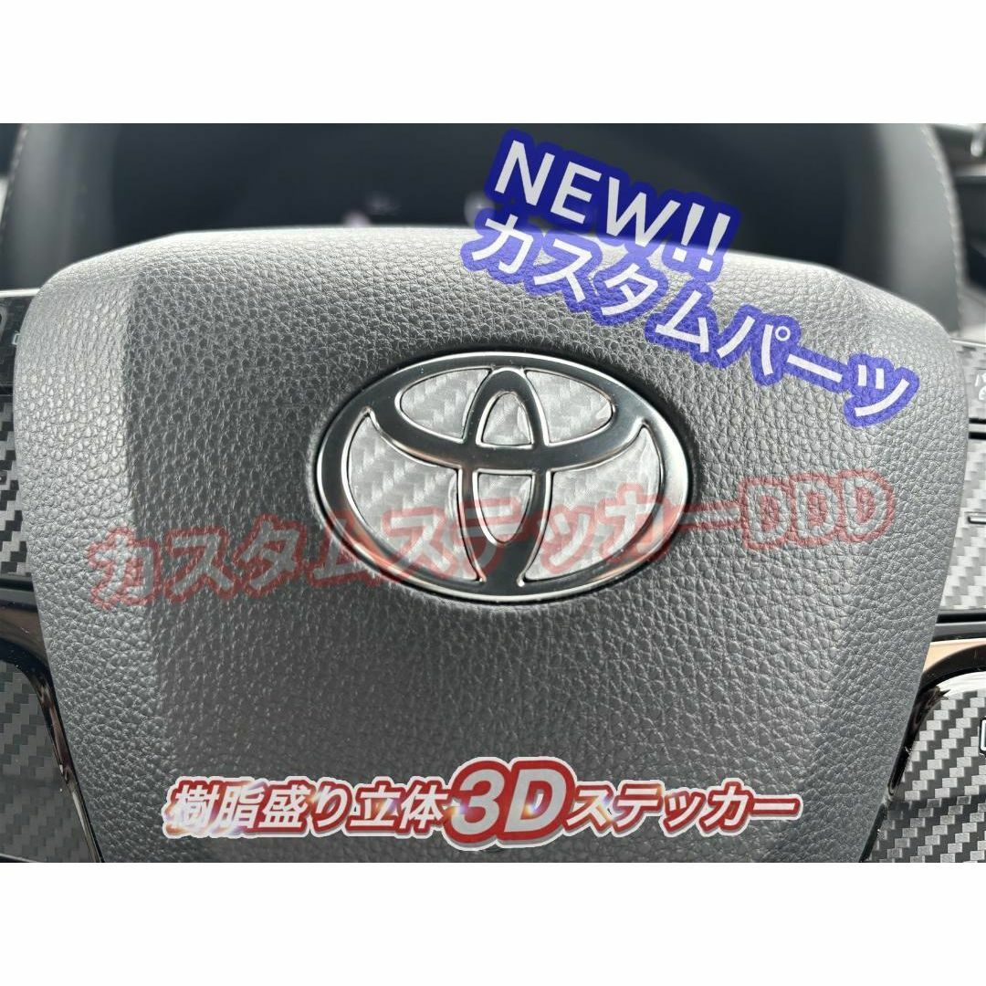 トヨタ(トヨタ)の005プリウス60系ステアリングエンブレム樹脂盛5Dカーボン調シルバー銀ハンドル 自動車/バイクの自動車(車種別パーツ)の商品写真