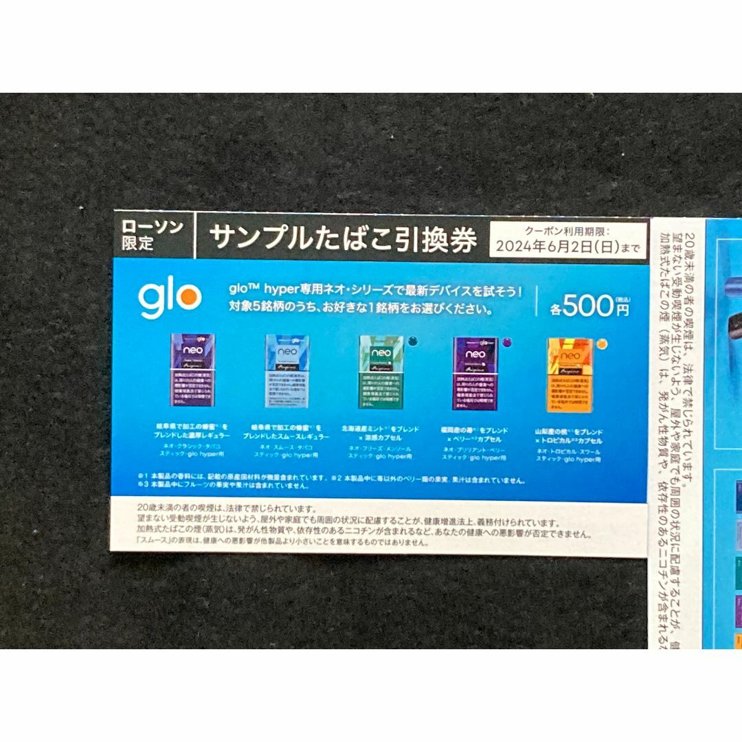 LAWSON サンプルたばこ引換券 (ローソン限定 glo HYPER pro LAWSON サンプルたばこ引換券 (ローソン限定 glo HYPER pro