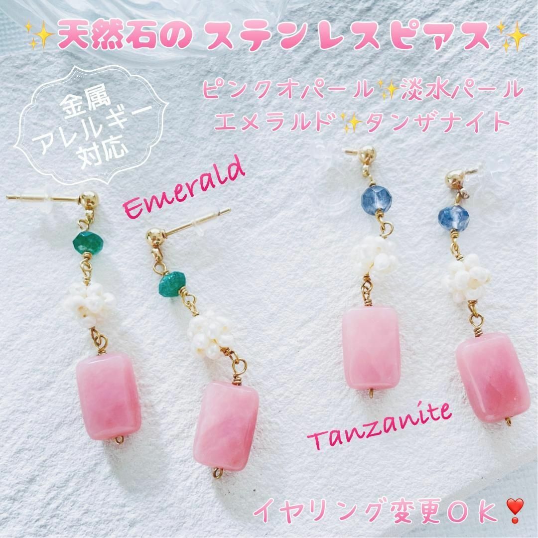 【限定】アレルギー対応 ✨ステンレス 天然石クラシカルピアス♡イヤリング変更可Ⅲ レディースのアクセサリー(ピアス)の商品写真