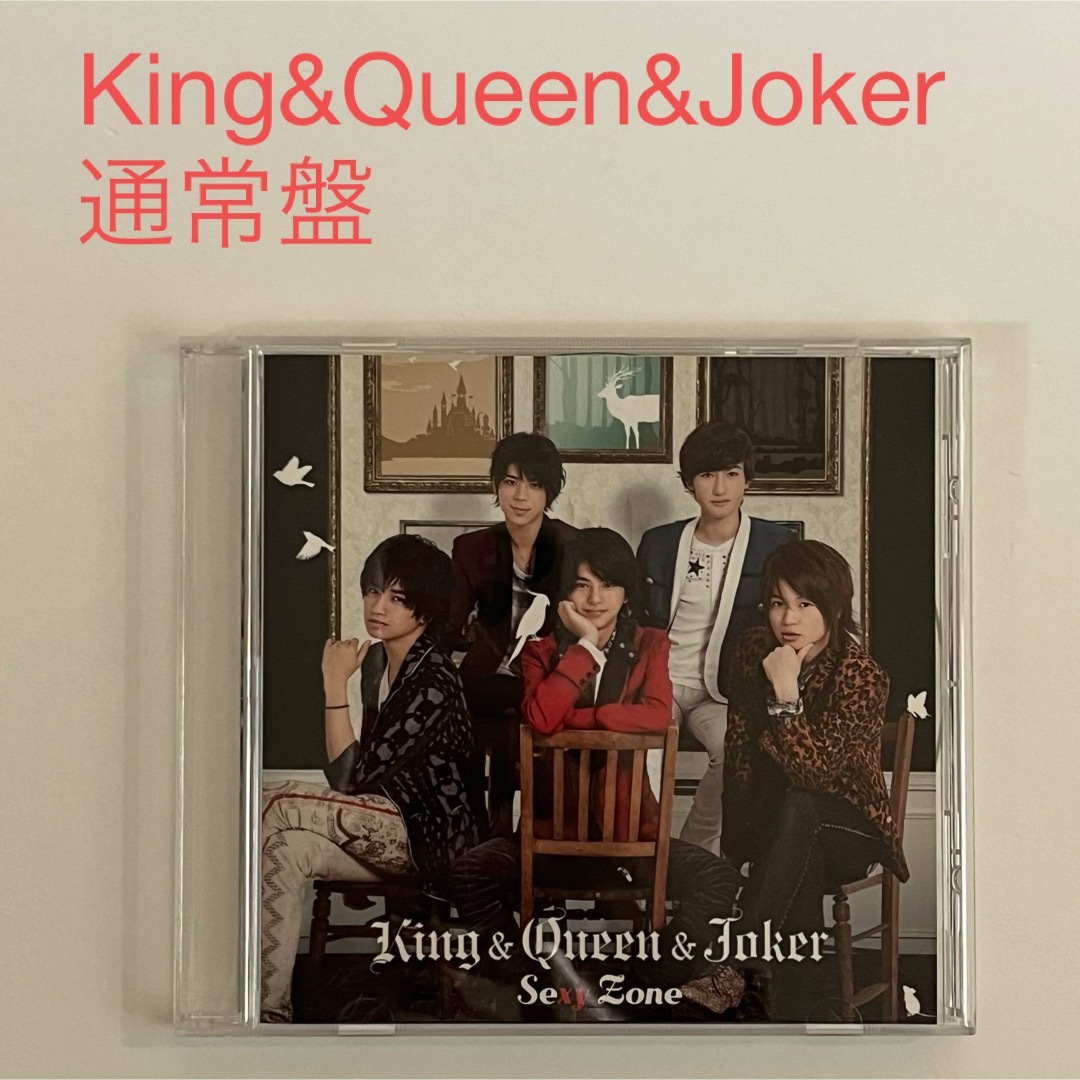 Sexy Zone(セクシー ゾーン)のKing&Queen&Joker SexyZone timelesz通常盤 エンタメ/ホビーのCD(ポップス/ロック(邦楽))の商品写真