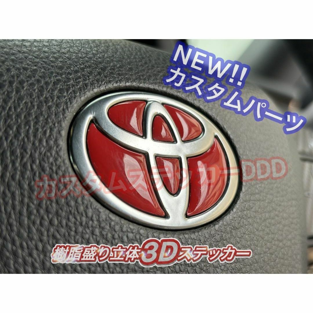 トヨタ(トヨタ)の009プリウス60系ステアリングエンブレム 樹脂盛り グロスレッド立体ハンドル 自動車/バイクの自動車(車内アクセサリ)の商品写真
