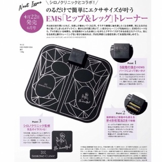 &ROSY アンドロージー 6月号付録 シロノクリニック EMS(トレーニング用品)